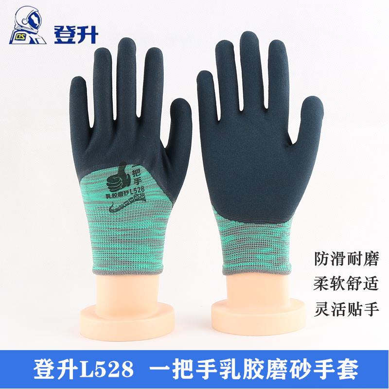 25款登升一把手L528透气橡胶劳保手套乳胶舒适贴合防滑耐用工地干