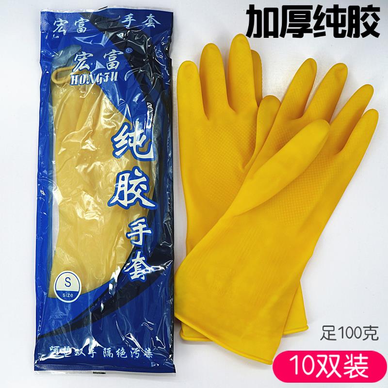24款牛筋加厚宏富乳胶洗碗手套水产洗菜餐厅劳保胶皮手套家务耐磨