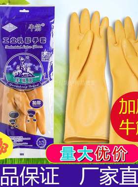 2022羊城牛筋橡胶手套乳胶加厚耐用家务防水厨房洗碗胶皮洗衣清洁
