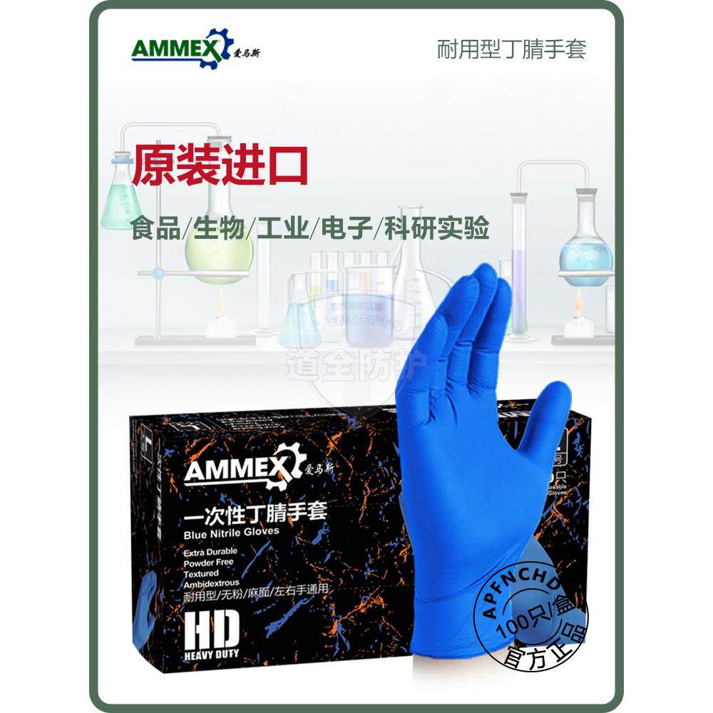 24款爱玛斯一次性丁晴手套耐用防护手套