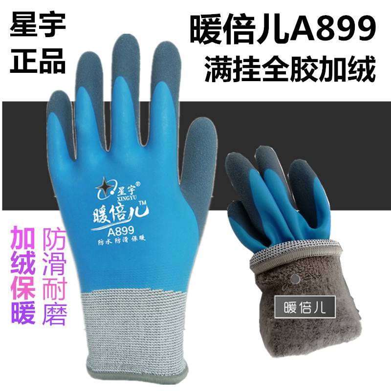 2022星宇手套A899正品冬季加厚加绒保暖防寒防冻冷库钓鱼防水劳保