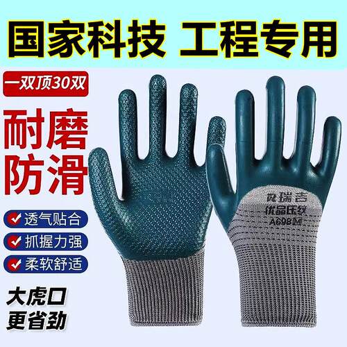 25款A688压纹手套耐磨耐用胶皮防滑浸胶工地建筑工干活钢筋工工作