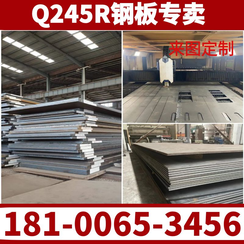 Q245R容器钢板 锅炉用钢板 附带材质报告 正品