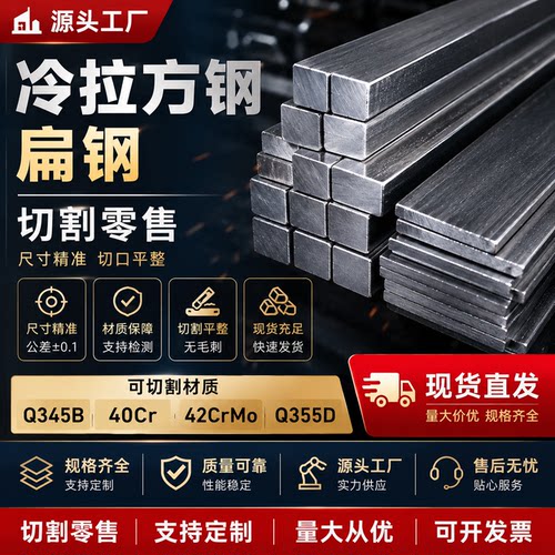 Q345B冷拉方钢实心Q355D 40Cr 42CrMo光亮扁钢扁铁条加工异形钢型