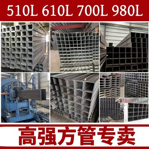 高强方管700L 510L 610L汽车钢方形980汽车框架用大小口径矩形管