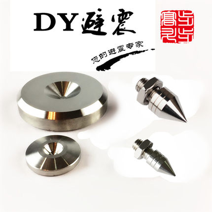 发烧音响避震钉音箱功放机CD机解码器避震减震脚钉不锈钢脚垫包邮