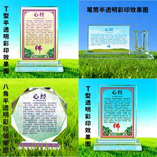 心经唐三藏法师玄奘译水晶摆件佛堂供养摆台桌面佛用品礼品装饰品