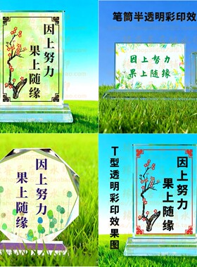 因上努力果上随缘水晶摆件书房桌面摆台励志礼品办公室纪念品装饰