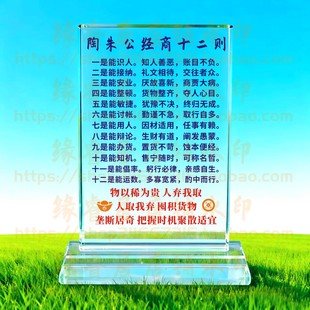 陶朱公经商十二则水晶摆件办公室桌面摆台警示公司礼品工厂装饰