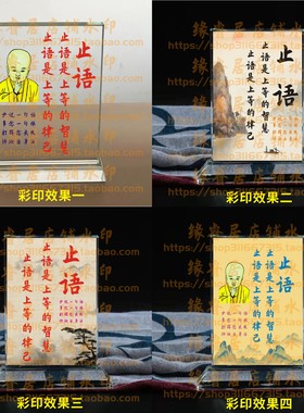 止语 定制修身礼品客厅水晶摆件书房桌面摆台家居装饰励志佛止语