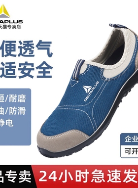 代尔塔劳保鞋男夏季透气防臭轻便钢头防砸防刺穿工作静电安全鞋女
