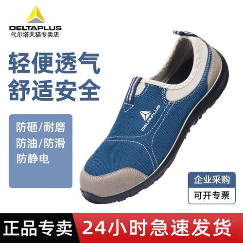 防砸防刺穿代尔塔劳保鞋防臭轻便