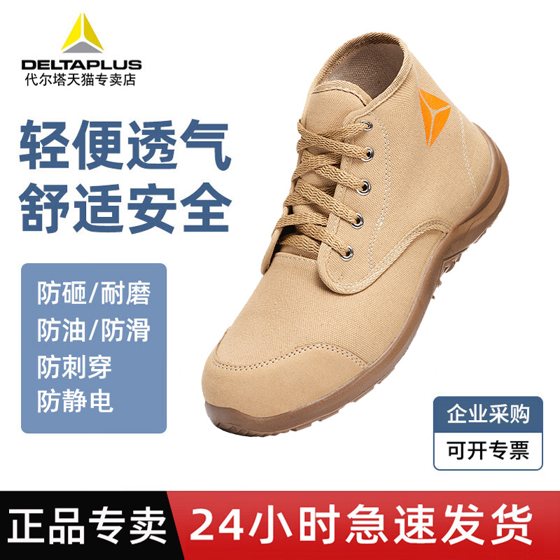 代尔塔轻便透气电工帆布绝缘