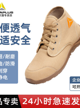 代尔塔时尚轻便透气电工帆布防砸防刺穿绝缘劳保鞋男女舒适钢包头