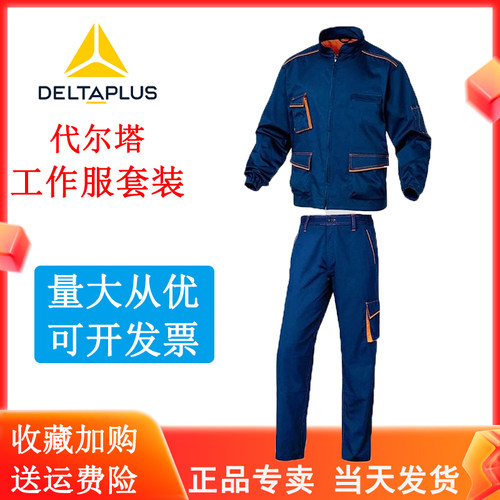 代尔塔工作服加厚耐磨涤棉秋棉涤