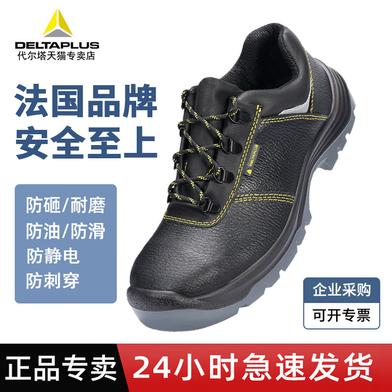 代尔塔劳保鞋钢头防砸防刺穿夏季电工绝缘鞋男电焊专用静电安全鞋