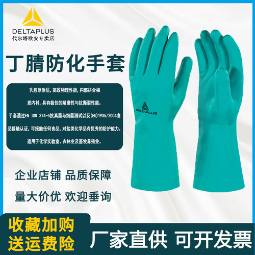 代尔塔耐油耐酸碱手套丁腈防化