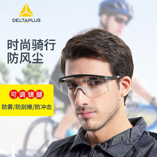 代尔塔护目镜骑行防强光