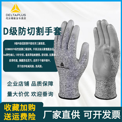 代尔塔抗撕裂防切割手套