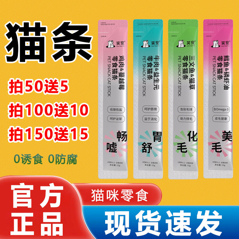 笑宠猫条猫零食补水营养美毛湿粮