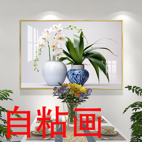 小清新自粘请贴画现代简约餐厅装饰画轻奢高端饭厅书房卧室壁画