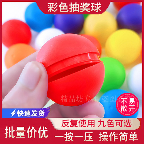 可打开抽奖球开口球塑料球磨砂