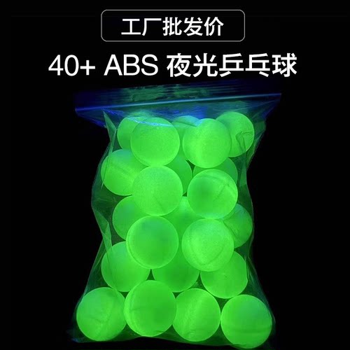 棒雅ABS夜光乒乓球荧光