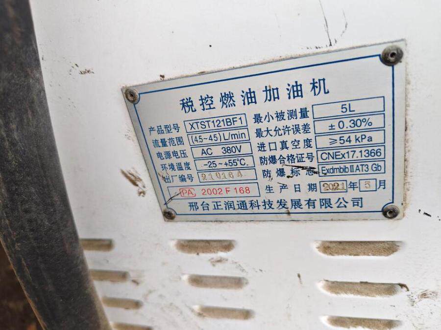 4月13日济南市阻隔防爆撬加注装置一套（规格型号：TS-C-W-50-1D/C-2出厂编号：20210024）网络拍卖公告