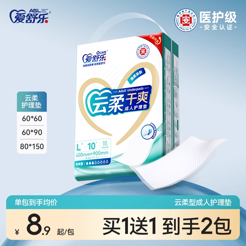 爱舒乐成人护理垫老人床垫可用加厚褥垫一次性尿垫【2包】
