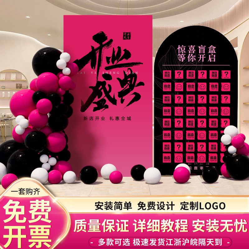 开业门店气氛围布置装饰周年店庆场景11惊喜盲盒墙kt板