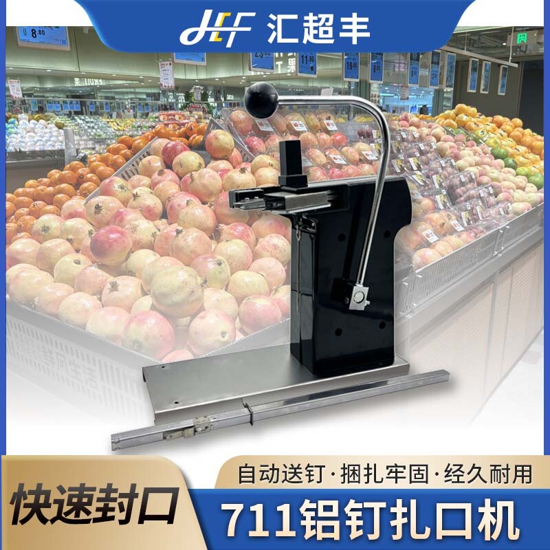 超市711铝钉封口机水果蔬菜食品打称区高效耐用密封严实