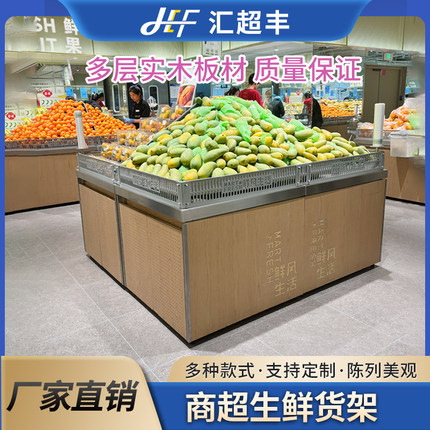 生鲜超市蔬菜货架多层实木板材承重性强陈列美观可定制