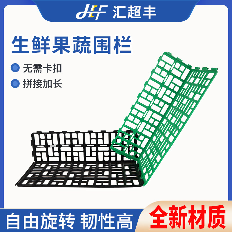 超市铁制金属水果蔬菜护栏挡板围栏货架护栏塑料网格板床底挡板