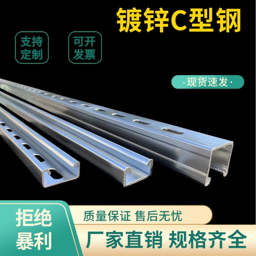 C型钢镀锌不锈钢抗震支架太阳能光伏导轨冲孔檩条U型槽钢带孔