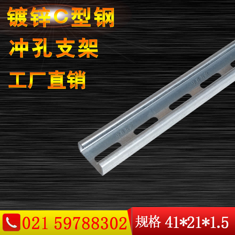 工厂直销镀锌c型钢冲孔支架桥架横担41*21*1.5实厚可定制烤漆喷塑
