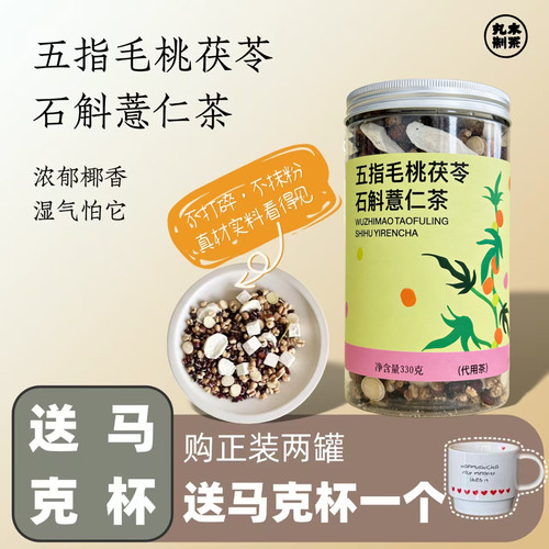丸木制茶养生茶一罐祛湿代用新品
