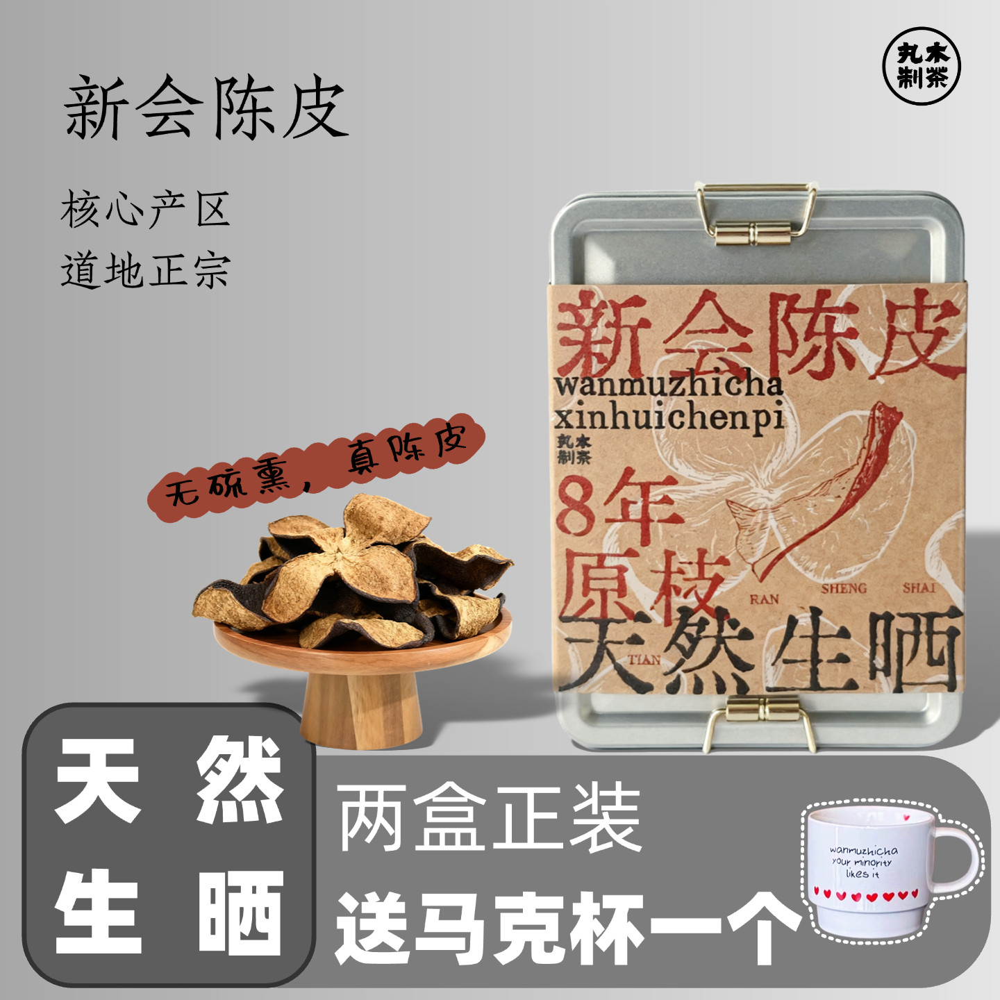 丸木制茶新会陈皮8年罐装50克官方陈皮茶天然晒干泡水无添加正品,茶,陈皮茶,淘宝优惠券,粉丝福利购,淘宝优惠卷