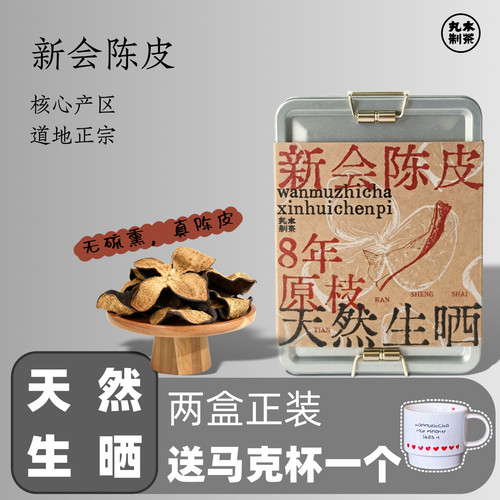 陈皮50克罐装通用四季8年