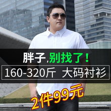 胖子加大码短袖衬衫男加肥加大肥佬宽松上衣潮牌休闲商务正装衬衣