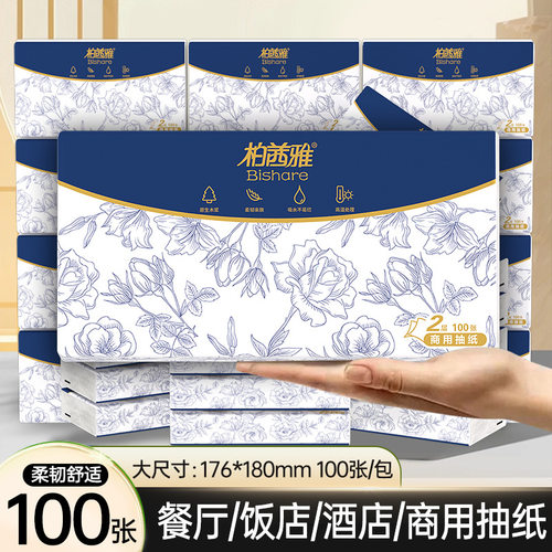 柏茜雅100张2层50抽抽纸
