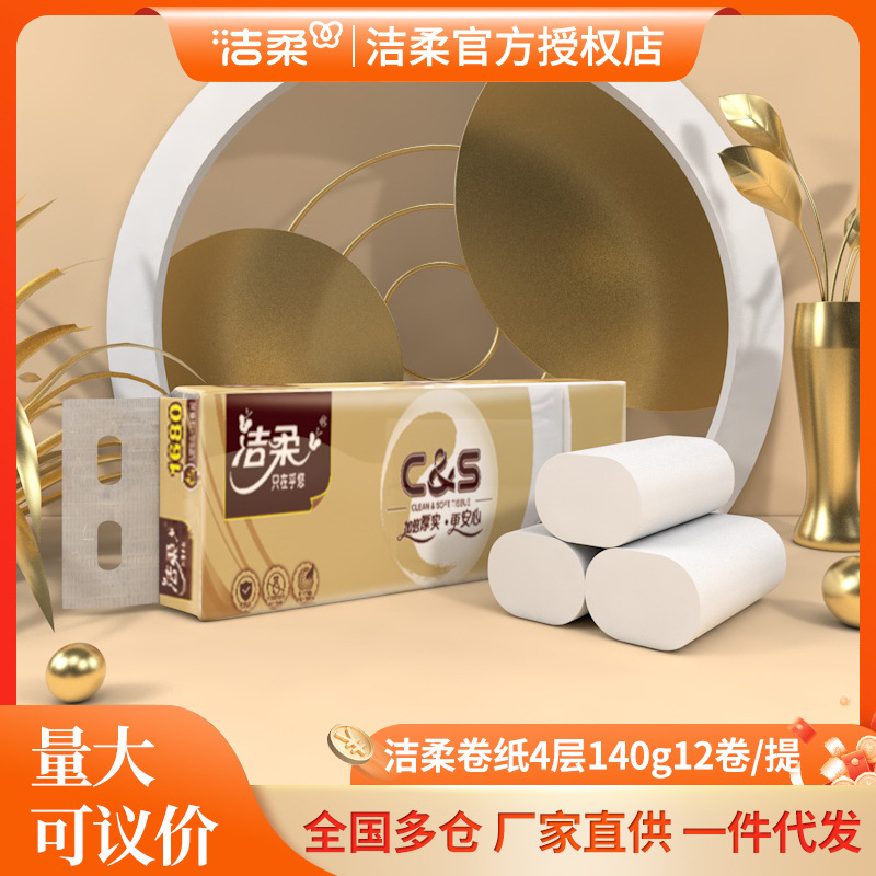 洁柔卷纸 金尊系列无芯卷纸 卫生纸140g(金尊无芯)12卷一提