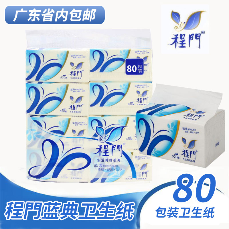 程门原生木浆卫生纸抽纸16包
