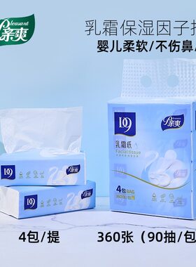 亲爽保湿纸巾柔软抽纸大包云柔巾360张4包装护鼻柔润乳霜婴儿抽纸