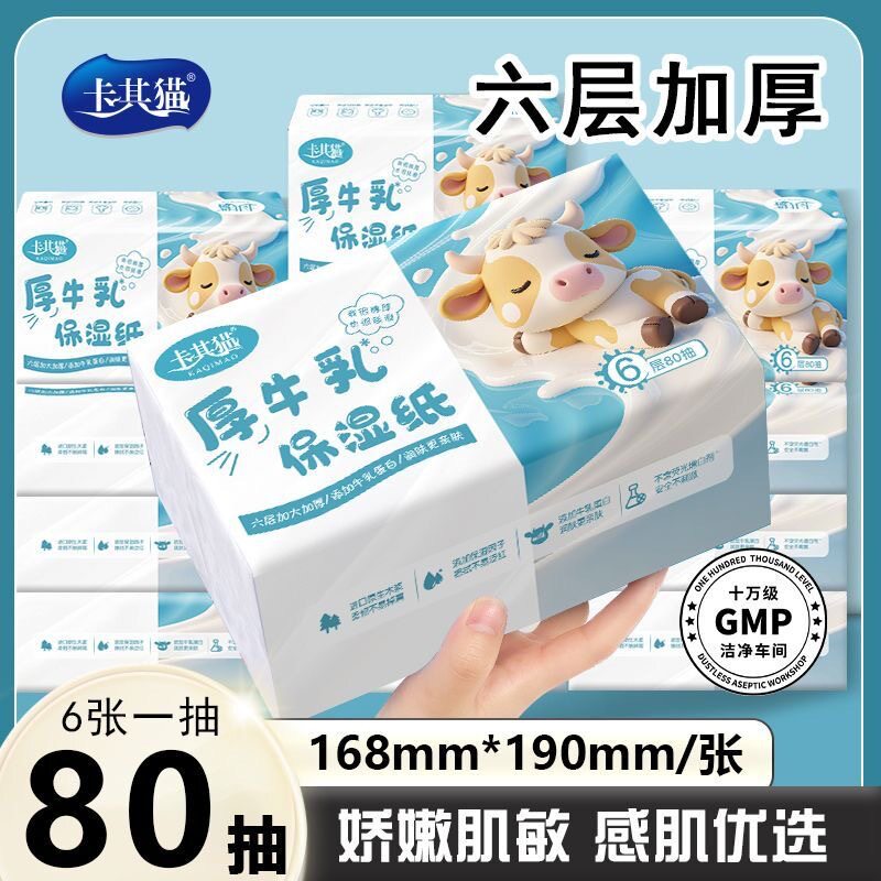卡其猫乳霜纸六层加厚婴儿保湿纸巾宝宝敏感肌爱用抽取式