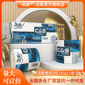 洁柔有芯卷纸 12卷卫生纸巾冲厕易降解 蓝面子4层140克