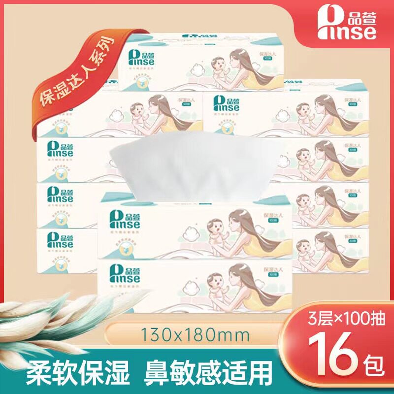 品萱抽纸保湿柔软宝宝乳霜纸面巾敏感100抽云柔巾保湿型超柔软