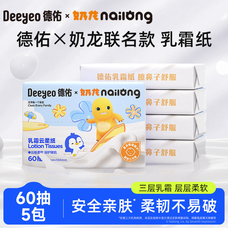 德佑奶龙款乳霜纸5包宝宝用云柔巾超柔保湿柔纸巾婴儿,洗护清洁剂/卫生巾/纸/香薰,常规湿巾,淘宝优惠券,粉丝福利购,淘宝优惠卷
