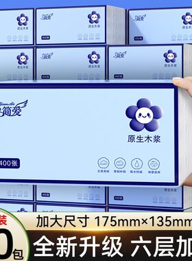 简爱大包抽纸家用餐巾纸40包