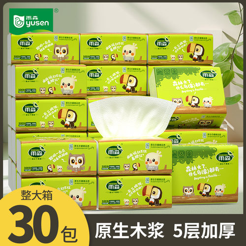 雨森纸巾抽纸实惠装家用卫生纸餐巾纸无芯面巾纸抽整箱30包