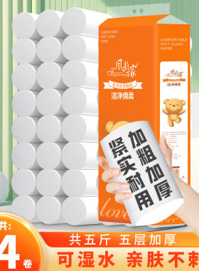 风韵万家5斤24卷五层加厚卷纸卫生纸纸巾工厂直销家用纸巾一件批